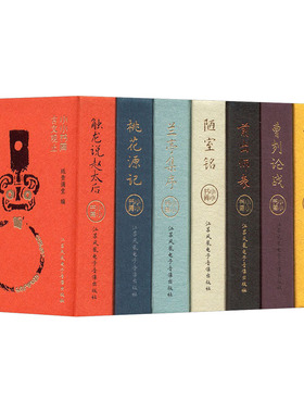 小小书库 古文观止 套装(全8册) 江苏凤凰电子音像出版社 纸贵满堂 编 中国古诗词