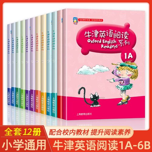 全套12本牛津英语阅读系列