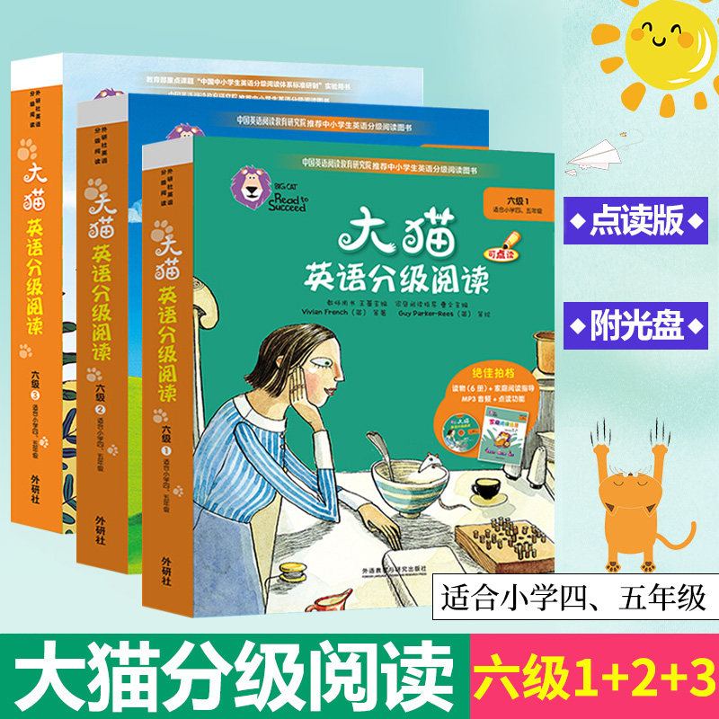 大猫英语分级阅读六级2(适合小学四.五年级)(7册读物+1册指导)(附光盘) 六年级英文绘本故事 大猫自然拼读英语故事书 英语启蒙读物