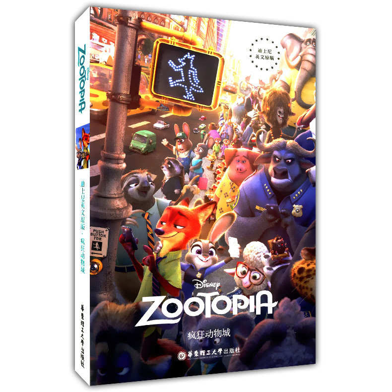 正版 迪士尼英文原版 ZooTopia 疯狂动物城 中小学英语课外读物 迪士尼官方授权 华东理工大学出版社 全英文阅读 疯狂动物城|ruв категории книги/журнал/газета, книги для детей/ассистент, живопись/комикс/Комиксы/мультфильм история - от Buy2taobao.com для оказания профессиональной услуги покупки агента Taobao