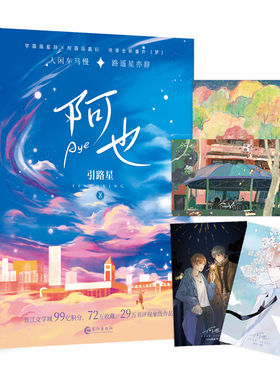 阿也 长江出版社 引路星 著