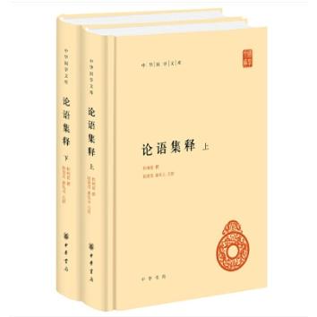 论语集释（中华国学文库 全2册） 新版程树德 撰，程俊英，蒋见元 点校中华书局中国哲学