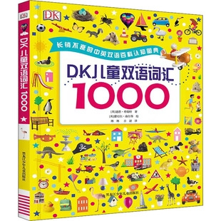 DK儿童双语词汇1000 黑龙江少年儿童出版社 (英)道恩·希瑞特 著 琳琳,古谜 译 (英)蕾切尔·海尔 等 绘