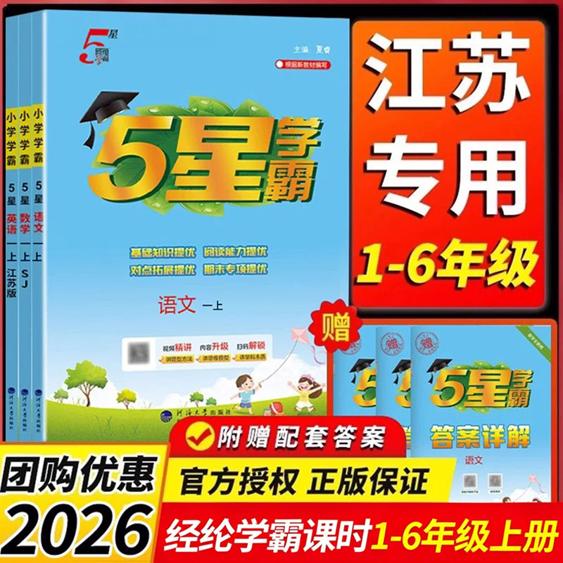 2026小学学霸霸同步训练