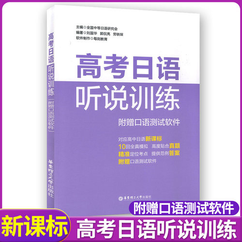 高考专项训练华东理工大学日语