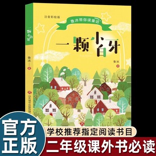 秘密花园书原著正版弗朗西丝霍奇森伯内特无障碍阅读6至15岁中小学生三四五六年级课外阅读书籍必读书目青少年版经典世界文学名著