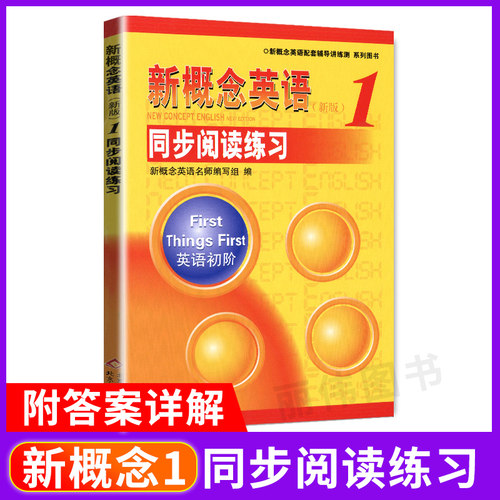 新概念英语1同步阅读练习
