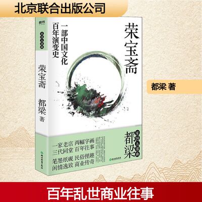 荣宝斋 北京联合出版公司 都梁 著