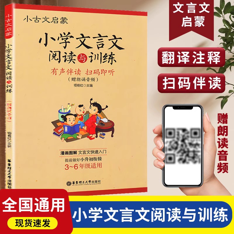 小古文启蒙小学文言文阅读与训练小学生入门必背经典文言文有声伴读朗诵小升初语文三年级四年级五年级六年级小学生走进小古文-封面