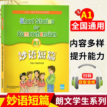妙语短篇全套12本A3BCD朗