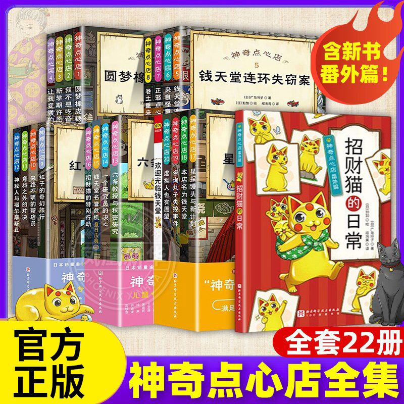 神奇点心店全套21册神奇点心店图片
