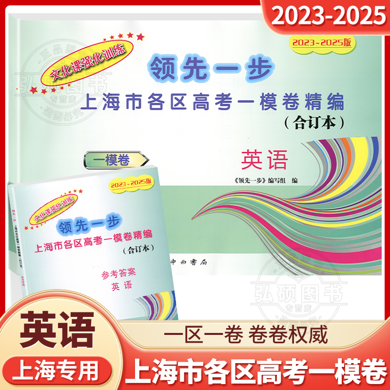 2023-2025合订本英语高考一模卷