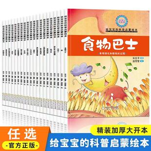 精装硬壳给宝宝的科普绘本3-6岁儿童科普幼儿园宝宝绘本阅蛋风来了和外星人捉迷藏黑点点美丽的家最亲爱的爷爷去猫头鹰家做客书籍