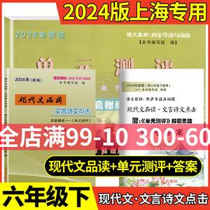 2022年新版现代文品读文言诗文