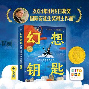 著 大师大奖想象力绘本 澳 幻想钥匙 曾璇 赫尔嘎·班石 上海文化出版 奥 全6册 绘 社 译 汉斯·雅尼什