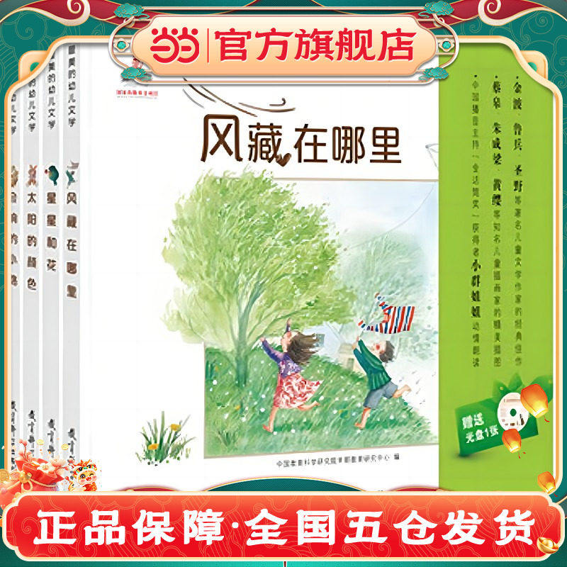 最美的幼儿文学（全4册精装，专为3-8岁儿童制作的诗歌与散文图画书，赠小群姐姐朗诵光盘）K