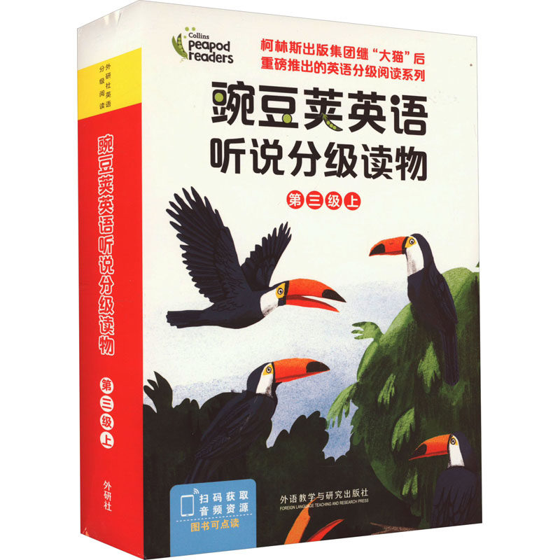 豌豆荚英语听说分级读物 第3级 上(全15册) 外语教学与研究出版社 (英)克莱尔·卢埃林 著,书籍/杂志/报纸,其它儿童读物,淘宝优惠券,粉丝福利购,淘宝优惠卷