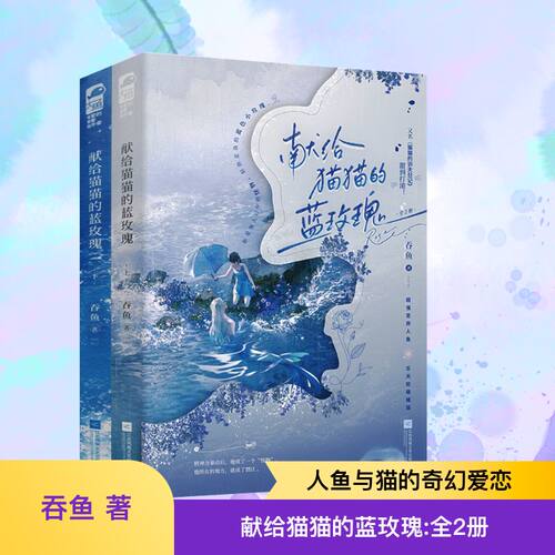 献给猫猫的蓝玫瑰(全2册)