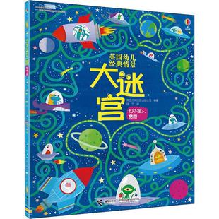 和外星人赛跑 接力出版社 英国尤斯伯恩出版公司(Usborne Publishing Ltd.) 著 晓宁 译