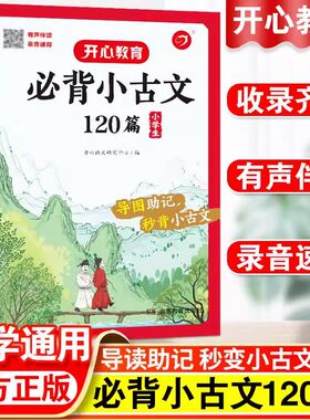 小学生必背古文120篇分级