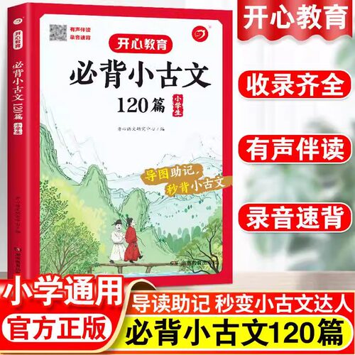 小学生必背古文120篇分级