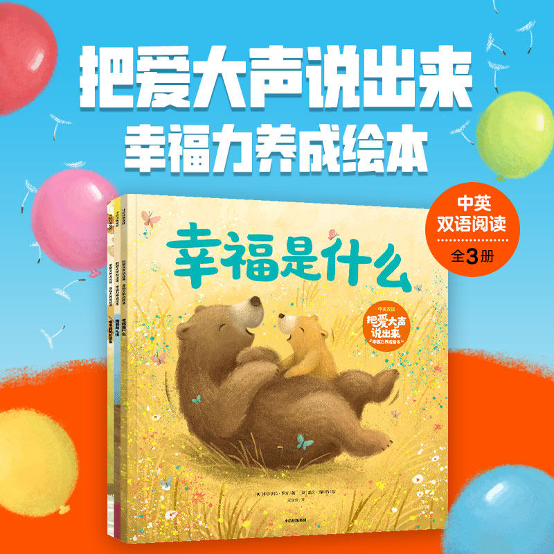 把爱大声说出来：幸福力养成绘本伊莎多拉&middot;罗斯中信出版社绘本/图画书/少儿动漫书