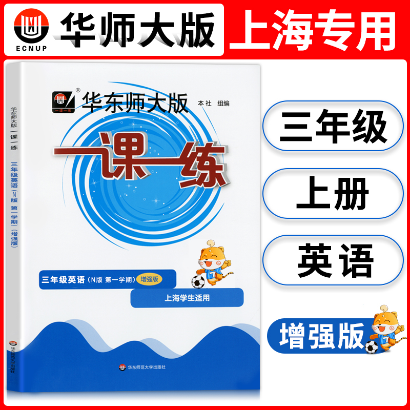 一课练三年级英语2022