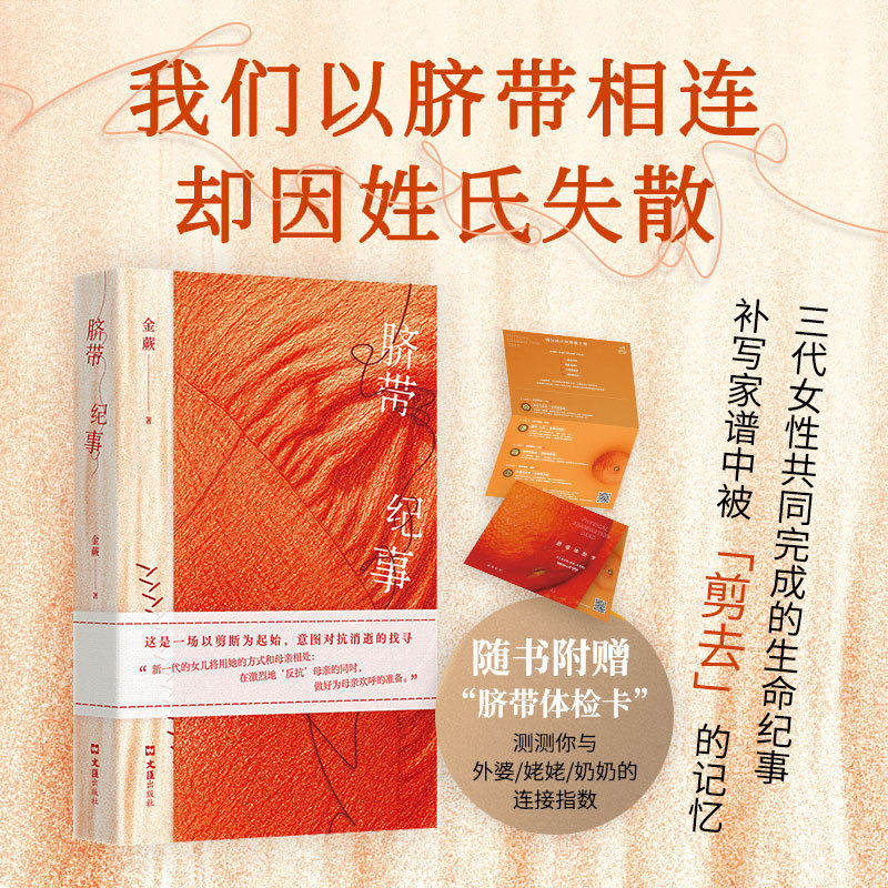 脐带纪事金蕨张春张怡微八月长安三代女性共同完成的生命纪事改写家族史的父系传承95后作者走访十城书重新发现家族中的女性长辈