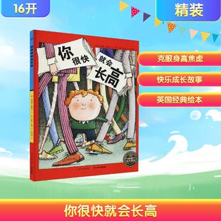 英 安琪雅·薛维克 罗素·艾图 长江少年儿童出版 绘 译 社 余治莹 你很快就会长高 著