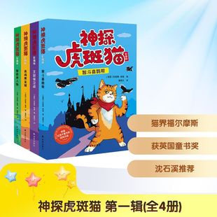 著 译 译林出版 珍妮弗·格雷 Jennifer 英 全4册 社 潘鹤文 神探虎斑猫 Gray 第一辑