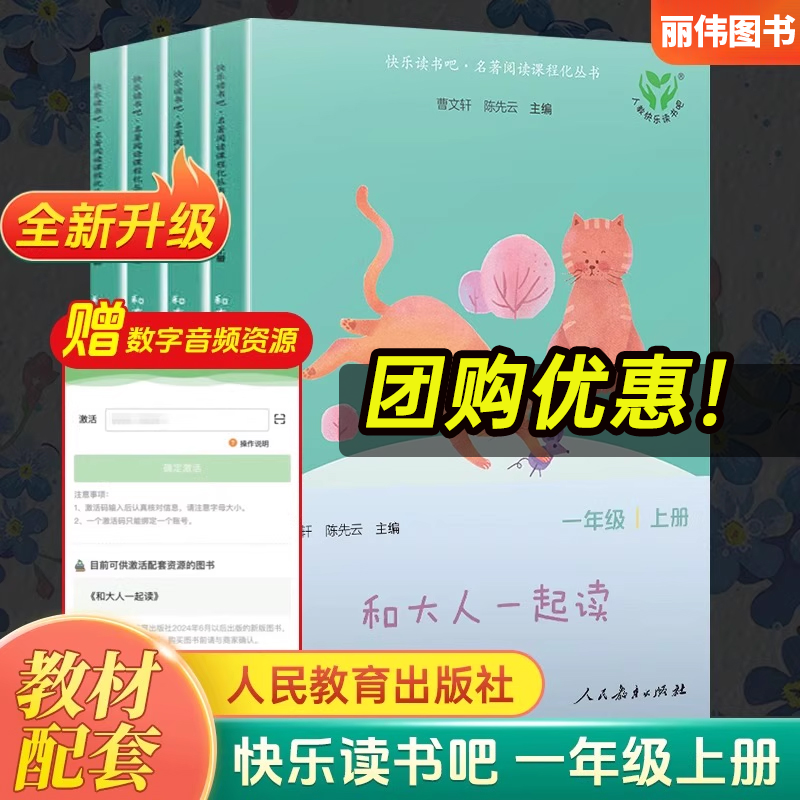 人教版和大人一起读1年级上册