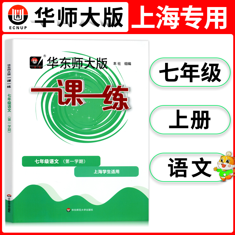 一课练七年级语文2022
