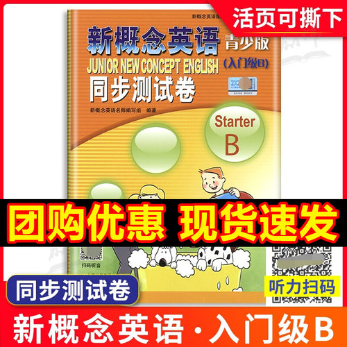 青少版新概念英语同步测试卷