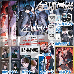 全球高考小说正版原著全套简体共3册完整版木苏里无限流小说力作某某黑天一级律师晋江文学纯爱青春小说实体书籍非繁体名