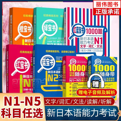 新日本语能力考试1000题全套