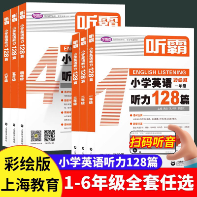 学语者读霸小英阅128篇一