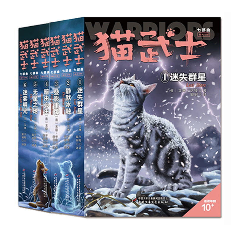 猫武士七部曲破灭守则（全6册）艾琳亨特中国少儿儿童文学