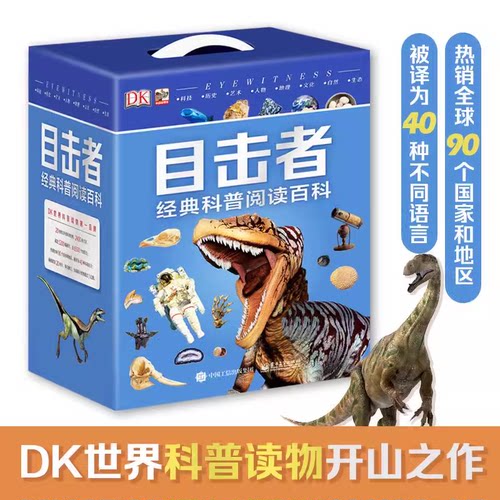 DK目击者经典科普阅读百科（全20册）电子工业出版社正版书籍K
