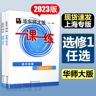 203高中一课练选择性必修册数