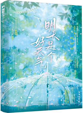 明天是个好天气 台海出版社 孟冬十五 著