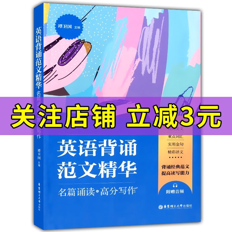 英语背诵名篇价格 英语背诵名篇图片 星期三