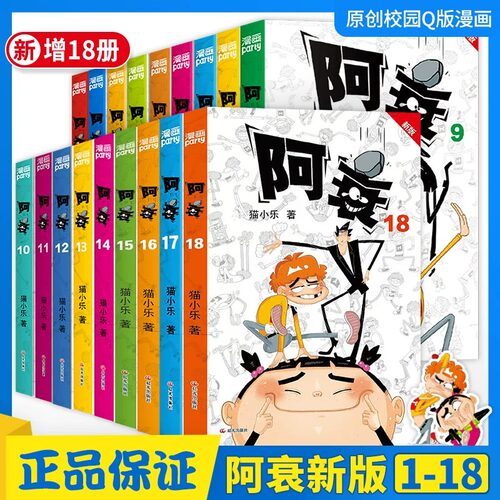 正版阿衰漫画书新版全12册幽默