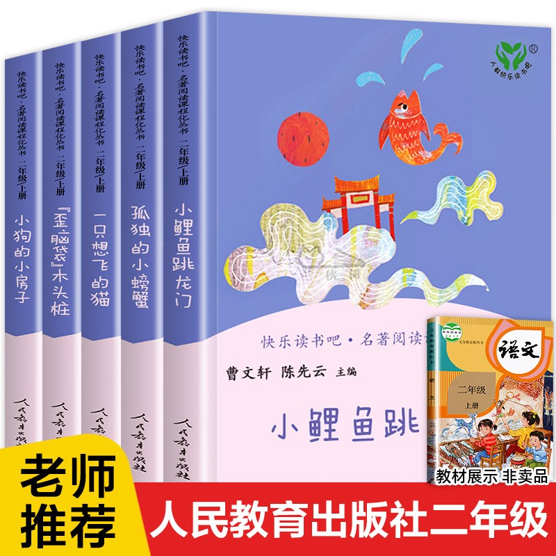正版注音二年级上册小鲤鱼跳龙门