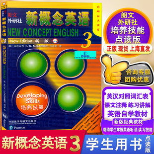 朗文外研社新概念英语3点读版 培养技能新概念3学生用书第三册培养技能新概念英语第三册学生用书新概念英语3教材大学四六级新概念