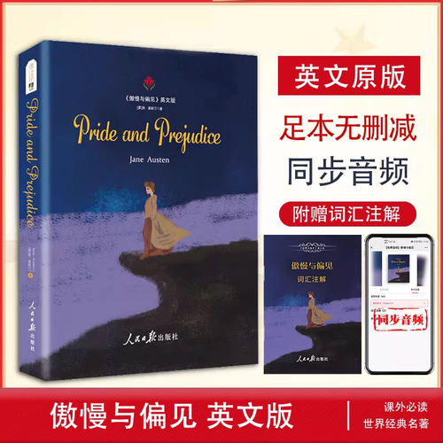 傲慢与偏见英文版官方正版书英文原版附赠词汇注解双语版 同步音频高清英文原版 珍藏版英文畅销小说全英文原版小王子书