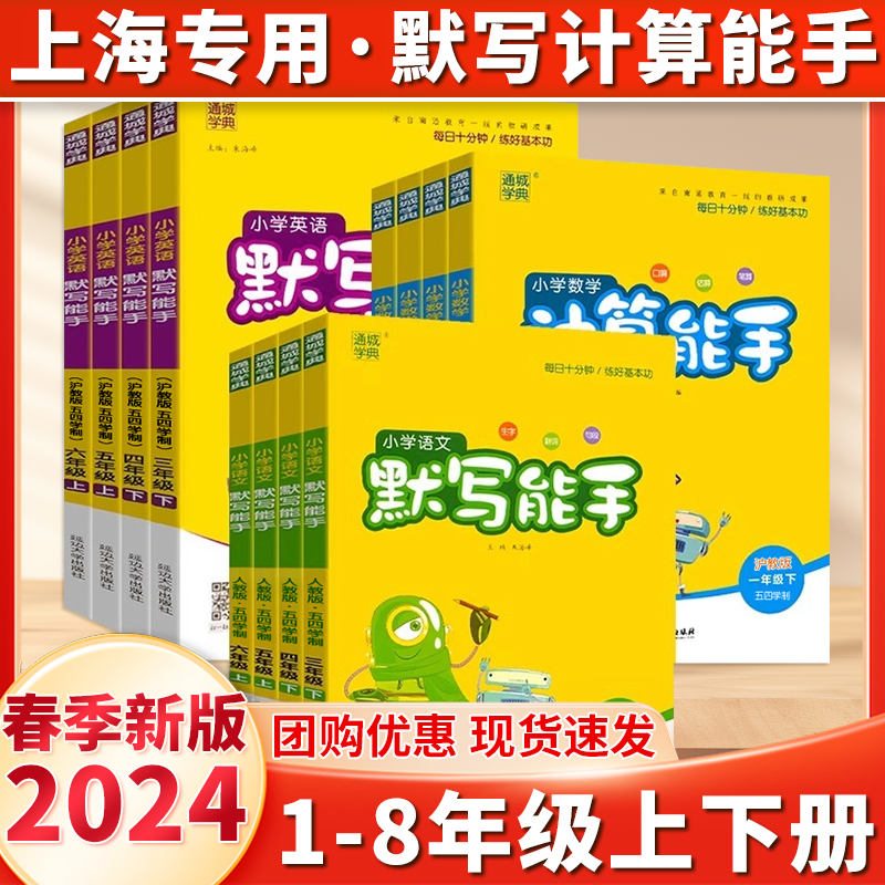 【上海专用】小学数计算