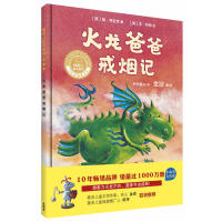 火龙爸爸戒烟记(聪明豆绘本系列精装珍藏版)（英）简&middot;克拉克 著，（英）&middot;特 绘，金波 审译外语教学与研究出版社