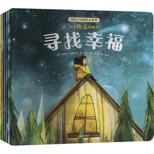 暖房子经典绘本系列第十二辑珍惜篇(全六册) 晨光出版社 (英)尼古拉·爱德华兹 著 徐甜 译 (英)凯蒂·希基 绘