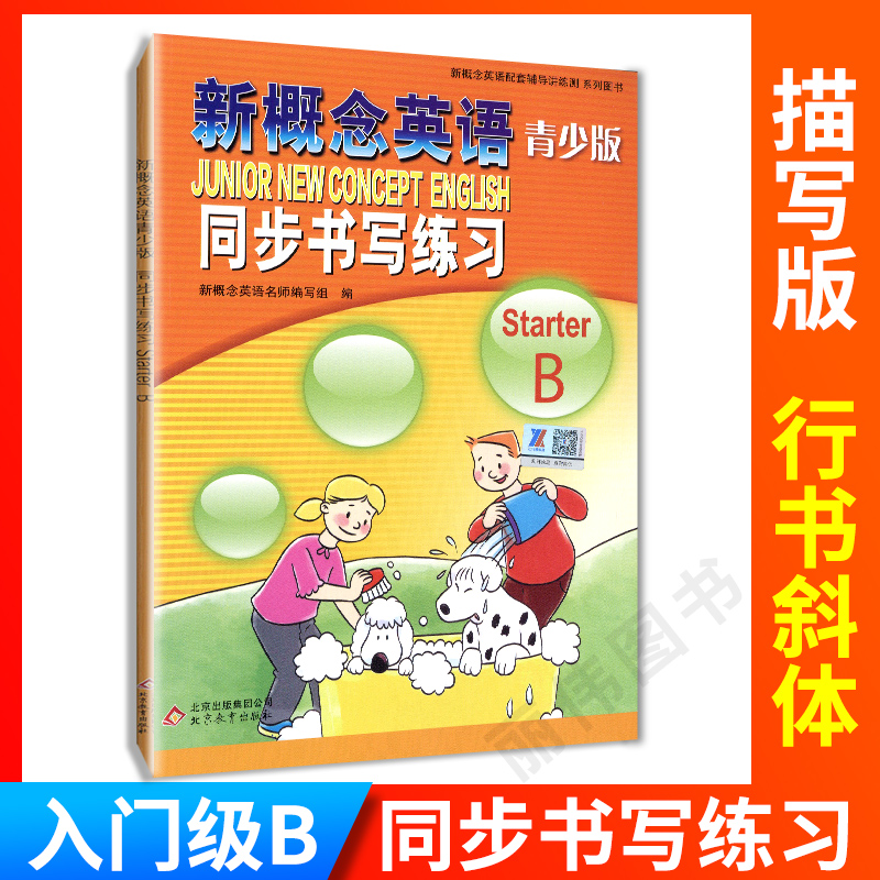 青少版入门级b同步书写练习