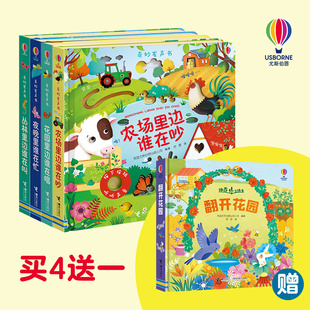 奇妙发声书精选套装（农场+花园+夜晚+丛林+赠送:翻开花园）共5册K